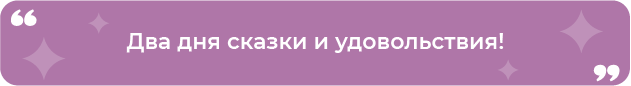 Еще и входит в билет прокат на Колесе времени!